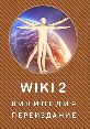 Wiki 2